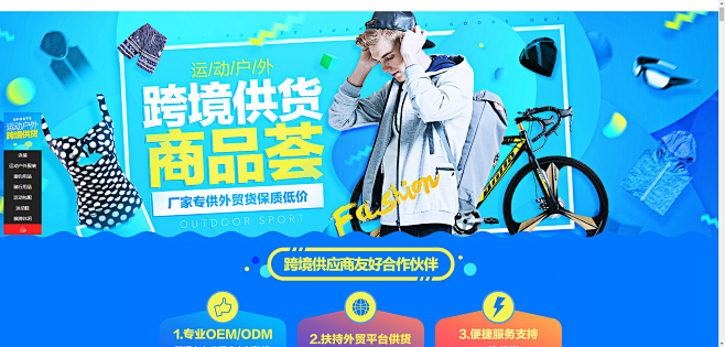 运动户外跨境供货