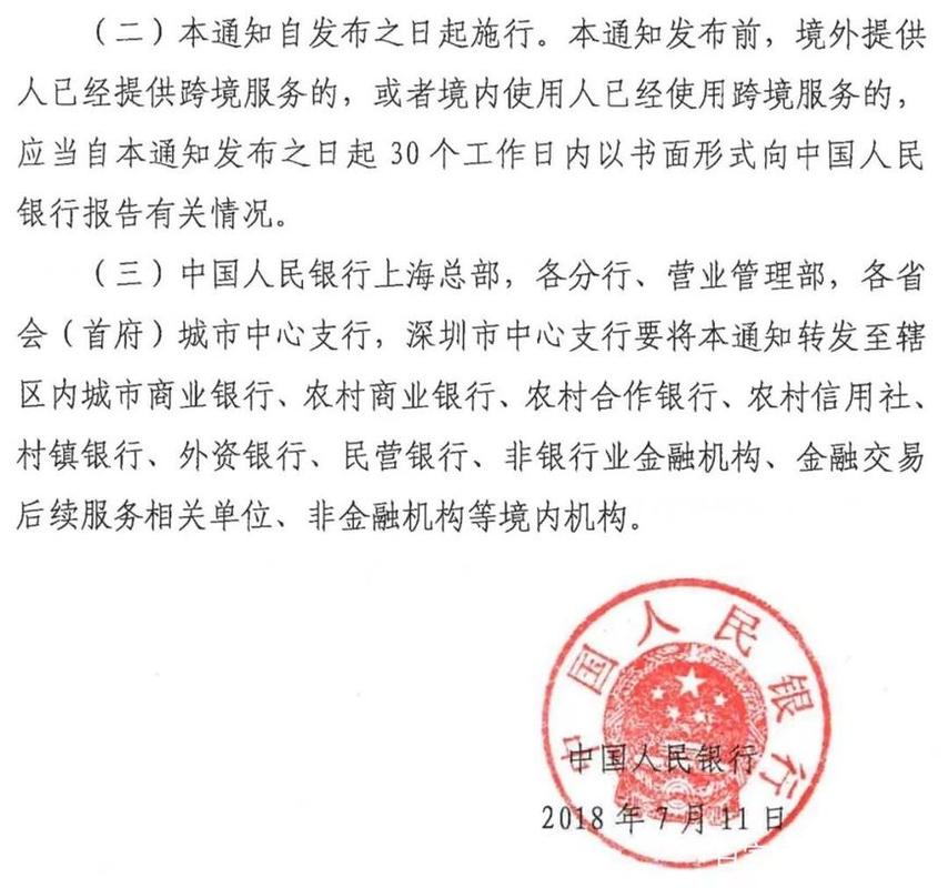 重磅!央行下发关于加强跨境金融网络与信息服务管理的通知!