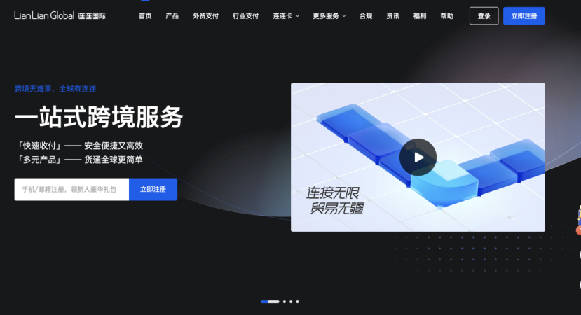 连连国际钟逸铭将出席第二届长三角跨境电商行业发展峰会
