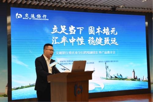 立足当下固本培元汇率中性稳健致远跨境融资及汇率产品宣讲会成功召开