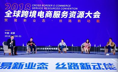 天秤星亮相2018全球跨境电商服务资源大会!